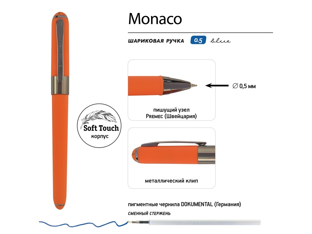 Ручка пластиковая шариковая Monaco софт-тач