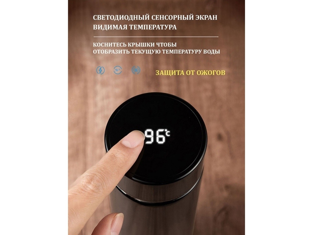 Термос с индикатором температуры LEMARK